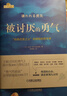 【包郵】被討厭的勇氣 自我啟發(fā)之父阿德勒的哲學(xué)課 心理學(xué)入門(mén)必讀暢銷(xiāo)書(shū)籍 寒假閱讀 課外閱讀 課外拓展 京東圖書(shū) 發(fā)書(shū)評贏(yíng)免單 曬單實(shí)拍圖