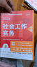 現貨】社工初級2026官方教材中國人民大學(xué)出版社社會(huì )工作者中級2026年官方教材社工證考試官方教材社工中級教材 中級全科官方教材+贈真題試卷+網(wǎng)課+題庫 曬單實(shí)拍圖