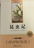 昆蟲(chóng)記和經(jīng)典常談八年級下冊名著(zhù)正版（全4冊）初二必讀課外閱讀書(shū) 適用人民教育出版社人教版教材配套閱讀完整無(wú)刪減版 無(wú)障礙閱讀 曬單實(shí)拍圖