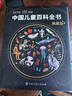 【時(shí)光學(xué)】中國兒童百科全書(shū)典藏版含考點(diǎn)手冊精裝全彩知識成長(cháng)科普讀物繪本中小學(xué)生課外閱讀書(shū)籍  曬單實(shí)拍圖