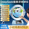 米小舒磁懸浮地球儀兒童玩具男孩女孩10歲初中生日禮物學(xué)生ai智能新年12 曬單實(shí)拍圖