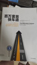 百萬(wàn)富翁快車(chē)道 MJ·德馬科 平民的“致富哲學(xué)”！上班族們，準備好低薪逆襲吧 中信出版社湖北新華書(shū)店旗艦店 曬單實(shí)拍圖