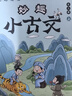 妙趣小古文（全三冊）200篇精選古文、800幅趣味漫畫(huà)、1200道闖關(guān)習題 曬單實(shí)拍圖