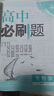 2026高中必刷題 高一下 物理 必修 第二冊 魯科版 教材幫學(xué)霸一遍過(guò)同步一課一練天天練一本練習冊 理想樹(shù) 曬單實(shí)拍圖