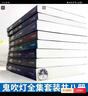 鬼吹燈全集全套8冊無(wú)刪減 偵探懸疑推理驚悚小說(shuō) 鬼吹燈之怒晴湘西云南蟲(chóng)谷精絕古城 天下霸唱著(zhù) 天下霸唱著(zhù) 曬單實(shí)拍圖