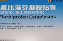 【得百安】氟比洛芬凝膠貼膏13.6cm*10cm*4貼/盒 藍白貼 泰德制藥 曬單實(shí)拍圖