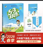 【現貨】官方自營(yíng) 2026春季53天天練小學(xué)語(yǔ)文五年級下冊RJ人教版五三天天練53天天練5.3天天練5·3天天練學(xué)霸培優(yōu)學(xué)霸提優(yōu) 曬單實(shí)拍圖