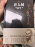 在人間（高爾基自傳體小說(shuō)） 曬單實(shí)拍圖