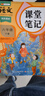 2026斗半匠課堂筆記六年級下冊語(yǔ)文人教版黃岡學(xué)霸筆記隨堂筆記同步教材全解小學(xué)生課前預習課后復習輔導書(shū) 曬單實(shí)拍圖