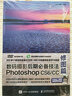 數(shù)碼攝影后期必備技法Photoshop CS6/CC 修圖篇（攝影客出品） 曬單實拍圖