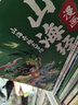 斗半匠漫畫(huà)山海經(jīng)兒童小學(xué)生課外讀物給孩子讀得懂的山海經(jīng)四年級彩圖注音版經(jīng)典讀物兒童故事書(shū)（三冊） 曬單實(shí)拍圖