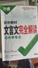 2026萬(wàn)唯中考初中教材文言文完全解讀與中考考點(diǎn)專(zhuān)項訓練 曬單實(shí)拍圖