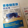 【全2冊】青春期男孩枕邊書(shū)+家有兒女：男孩 你的強大最重要  每個(gè)青春期男孩都需要的成長(cháng)手冊家庭教育解惑青春期學(xué)會(huì )自我保護性教育生理問(wèn)題心理問(wèn)題學(xué)習問(wèn)題父母必讀書(shū)籍   曬單實(shí)拍圖