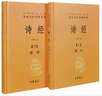 詩(shī)經(jīng)（全2冊）三全本精裝中華書(shū)局中華經(jīng)典名著(zhù)全本全注全譯 曬單實(shí)拍圖