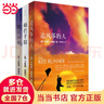 【當當 正版包郵】卡勒德·胡賽尼作品集 追風(fēng)箏的人+燦爛千陽(yáng)+群山回唱全3冊等套裝單冊 李雪琴、高圓圓動(dòng)情推薦 外國小說(shuō) 燦爛千陽(yáng) 曬單實(shí)拍圖