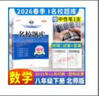 2025秋/2026春成都市名校題庫七八九年級上下冊數學(xué)語(yǔ)文英語(yǔ)北師大版人教版 月考期中專(zhuān)題復習期末測試卷真題卷初一初二初三中考B卷必刷 【新版2026春】八年級下冊數學(xué)【北師版】 初中通用 曬單實(shí)拍圖