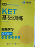 華研外語(yǔ)2026春劍橋KET基礎訓練 A2級別含詞匯閱讀聽(tīng)力寫(xiě)作口語(yǔ)模擬6合一 PET/小升初小學(xué)英語(yǔ)四五六456年級 曬單實(shí)拍圖