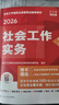 現貨】社工初級2026官方教材中國人民大學(xué)出版社社會(huì )工作者中級2026年官方教材社工證考試官方教材社工中級教材 【中級工作實(shí)務(wù)】官方教材+網(wǎng)課+題庫 曬單實(shí)拍圖