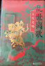 【新華正版包郵】亂世離歌五代史略 五代十國時(shí)期歷史 五代十國史 亂世歷史 電視劇《太平年》相關(guān)歷史 貴州人民出版社 陶懋炳 著(zhù) 精裝版 書(shū)籍 亂世離歌五代史略 曬單實(shí)拍圖