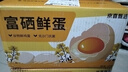 富硒鮮雞蛋30枚珍珠棉包裝單枚50g左右新老包裝混發(fā)） 品質(zhì)鮮蛋 【富硒鮮蛋】30枚 曬單實(shí)拍圖
