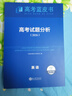 【官方正版 可開(kāi)發(fā)票】2026高考試題分析中國高考報告系列藍皮書(shū)數學(xué)語(yǔ)文英語(yǔ)物理化學(xué)歷史地理生物理科高中高三高考關(guān)鍵能力培養與應用高考試題分析命題方向解題精選志鴻優(yōu)化現代教育 【現貨26版】高考試題分 曬單實(shí)拍圖