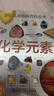 自選】DK兒童百科全書(shū)系列 dk博物大百科 等兒童科普百科全書(shū) 小學(xué)生恐龍大圖鑒動(dòng)物大圖鑒 DK兒童圖解百科全書(shū)-化學(xué)元素 贈化學(xué)元素周期表 新華正版 曬單實(shí)拍圖
