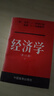 【-用過(guò)的-舊書(shū)-】經(jīng)濟學(xué)第12版&1992出版保羅·D·薩繆爾森中國 曬單實(shí)拍圖