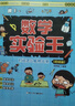 數學(xué)實(shí)驗王（套裝共3冊）小學(xué)生益智訓練暑假作業(yè) 一升二暑假銜接 小升初暑假銜接 寒假暑假推薦必讀書(shū)  曬單實(shí)拍圖