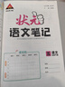 【新華正版】2026春新版狀元筆記一二三四五六年級上冊下冊語(yǔ)文數學(xué)人教版課本教材全解課堂筆記人教北師蘇教西師外研版教材解讀 狀元語(yǔ)文筆記【人教版】 五年級下冊【2026春】 曬單實(shí)拍圖