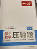 一本中考數學(xué)壓軸題2026版初中數學(xué)幾何模型函數一題多解思維訓練七八九年級期末沖刺中考必刷題真題訓練 曬單實(shí)拍圖