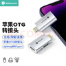 尤達大師蘋(píng)果手機8-14支持iphone充電OTG轉換器數據傳輸ipad平板電腦 lightning轉Type-C轉接頭 曬單實(shí)拍圖