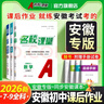 【安徽專(zhuān)版】名校課堂七八九年級上下冊語(yǔ)文數學(xué)英語(yǔ)化學(xué)道德歷史同步練習冊練習冊初二物理歷史地理生物道法同步訓練習題初中測試題復習輔導資料名校課堂旗艦店 八年級下冊 安徽【歷史】人教版RJ 曬單實(shí)拍圖