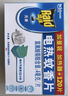 雷達（Raid）基孔肯雅熱電蚊香片 120片+無(wú)線(xiàn)加熱器 無(wú)香型 防蚊蟲(chóng) 超市同款 曬單實(shí)拍圖