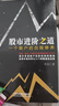 【當當正版包郵】股市進(jìn)階之道：一個(gè)散戶(hù)的自我修養 李杰 中國鐵道出版社 騰訊財經(jīng)專(zhuān)題推薦 曬單實(shí)拍圖