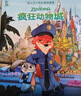 迪士尼瘋狂動(dòng)物城官方繪本（1部、2部）國際金獎電影故事書(shū) 親子共讀 送禮 收藏  曬單實(shí)拍圖