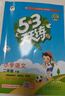 【現貨】官方自營(yíng) 2026春季53天天練小學(xué)語(yǔ)文二年級下冊RJ人教版五三天天練53天天練5.3天天練5·3天天練學(xué)霸培優(yōu)學(xué)霸提優(yōu) 曬單實(shí)拍圖