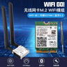 wifi go小鐵盒模組AX210 AX200 M.2 NGFF協(xié)議接口臺式機電腦主板 wifi接收器無(wú)線(xiàn)網(wǎng)卡華碩精粵銘瑄 ax210 wifi go【NGFF】 曬單實(shí)拍圖