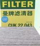曼牌濾清器（MANNFILTER）活性炭空調濾清器空調濾芯CUK22043適Jeep自由光/指揮官/大指揮官 曬單實(shí)拍圖