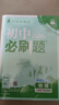 2026初中必刷題 物理八年級下冊 滬科版 初二同步練習一課一練教材全解隨堂筆記天天練 曬單實(shí)拍圖