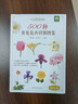 500種常見(jiàn)花卉識別圖鑒:彩圖典藏版 曬單實(shí)拍圖