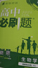 2026高中必刷題 高二下 生物學(xué) 選擇性必修 第二冊 人教版 教材幫學(xué)霸一遍過(guò)同步一課一練天天練一本練習冊 理想樹(shù) 曬單實(shí)拍圖