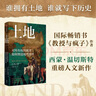 土地 對所有權的渴求如何塑造現代世界 暢銷(xiāo)書(shū)教授與瘋子 天才與狂徒作者 英國人文作家 西蒙·溫切斯特 著(zhù) 土地史 全球文明史 人類(lèi)文明反思錄 人類(lèi)的故事 人類(lèi)群星閃耀時(shí)讀者 曬單實(shí)拍圖