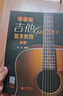 零基礎吉他基本教程上下冊+五線(xiàn)譜本（共3冊）新手初學(xué)者零基礎小白吉他入門(mén)教學(xué)教程 男女生兒童吉他樂(lè )譜自學(xué)教材 附帶教學(xué)視頻  曬單實(shí)拍圖