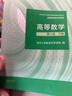 高等數學(xué)?第八版?下冊（同濟大學(xué)數學(xué)科學(xué)學(xué)院編） 曬單實(shí)拍圖