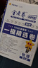 2026新版上市!金考卷特快專(zhuān)遞】天星教育2026高考金考卷特快專(zhuān)遞語(yǔ)文數學(xué)英語(yǔ)物理化學(xué)試題攻略生物政治歷史地理高考一輪復習沖刺模擬卷真題卷總復習 2026版·現貨速發(fā)】第6期·一模精選卷 【4本】數 曬單實(shí)拍圖