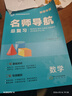 可選2026版名師導航中考總復習數學(xué)英語(yǔ)物理化學(xué)歷史道德與法治基礎精練語(yǔ)文中考總復習深圳專(zhuān)版中考滿(mǎn)分新作文深圳中考會(huì )考總復習必刷題初中學(xué)業(yè)水平考試生物地理 名師導航中考物理2026版 曬單實(shí)拍圖
