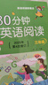 帶音頻每日30分鐘小學(xué)英語(yǔ)閱讀118篇新概念2025通用 三年級四年級五年級六年級上冊下冊英語(yǔ)課外閱讀書(shū)繪本分級讀物每日一練英語(yǔ)強化訓練題 店長(cháng)推薦全4冊2024修訂 曬單實(shí)拍圖