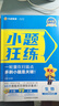 2026高考 小題狂練】天星教育2026新高考金考卷小題狂練高三一輪復習小題專(zhuān)項訓練題高考必刷題高考復習資料 生物·單選 曬單實(shí)拍圖