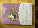 人教版快樂(lè )讀書(shū)吧四年級上下冊十萬(wàn)個(gè)為什么灰塵的旅行看看我們的地球人類(lèi)起源的演化過(guò)程中國神話(huà)傳說(shuō)世界經(jīng)典神話(huà)與傳說(shuō)故事希臘神話(huà)山海經(jīng)必讀課外書(shū)課外閱讀書(shū)籍書(shū)目人民教育出版社 快樂(lè )讀書(shū)吧四下 十萬(wàn)個(gè)為什么 曬單實(shí)拍圖