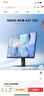 小米（MI）REDMI 27英寸顯示器 144Hz 300nits亮度 專(zhuān)業(yè)級色準低藍光愛(ài)眼電競電腦辦公顯示器屏 A27 2026款 曬單實(shí)拍圖